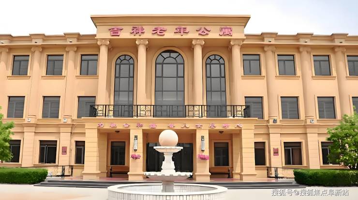 北京吉祥老年公寓最新收費價格詳情一覽(2025版)(圖1)