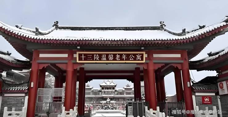 【2025最新價(jià)格】北京昌平十三陵溫馨老年公寓院內(nèi)地址電話(huà)咨詢(xún)(圖2)