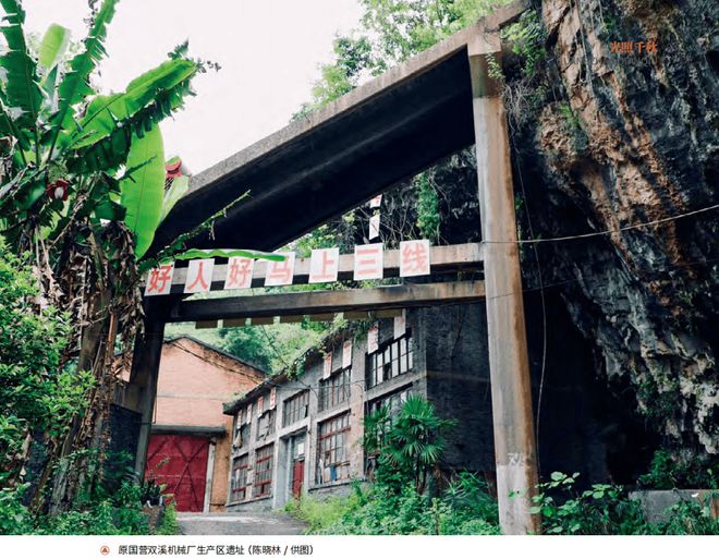 【論壇】重慶三線建設(shè)工業(yè)布局及遺址存量資產(chǎn)存在形式‖陳曉林(圖4)