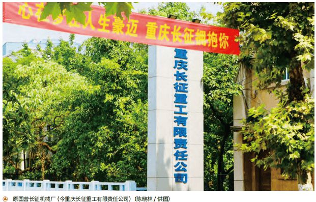 【論壇】重慶三線建設(shè)工業(yè)布局及遺址存量資產(chǎn)存在形式‖陳曉林(圖3)