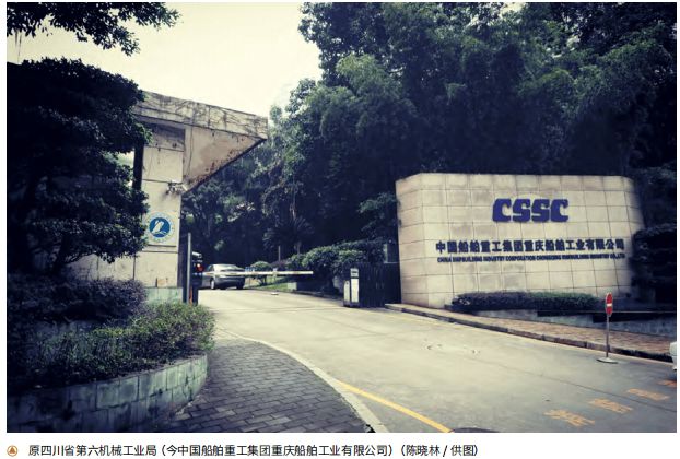 【論壇】重慶三線建設(shè)工業(yè)布局及遺址存量資產(chǎn)存在形式‖陳曉林(圖2)