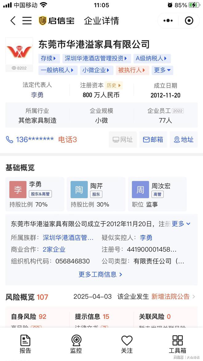 太難了！全面停止生產(chǎn)東莞13年家具大廠宣告破產(chǎn)員工已被解散(圖2)
