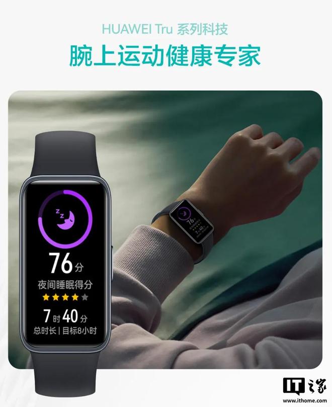 華為終端商用推出擎云 HAY10 基層健康管理手環(huán)(圖3)